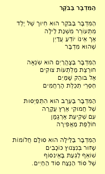 Hebrew version of Night and Day in the Desert